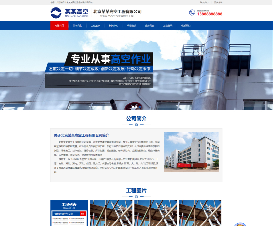 济南高空工程行业公司通用响应式企业网站模板