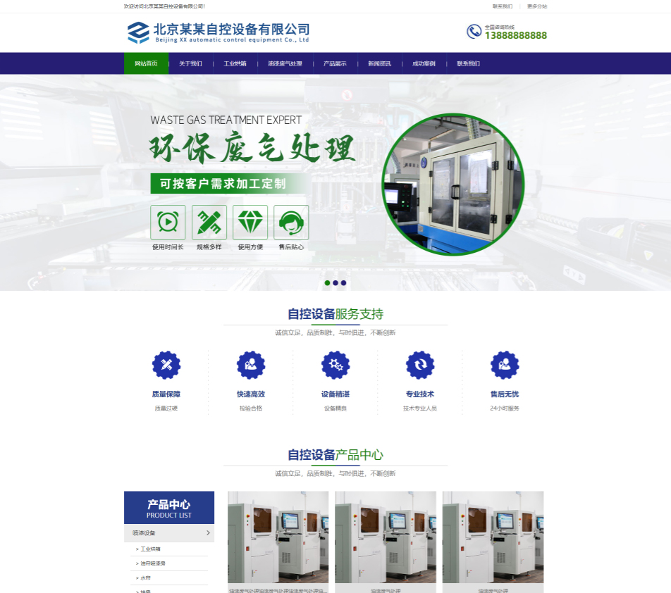 济南自控设备行业公司通用响应式企业网站模板